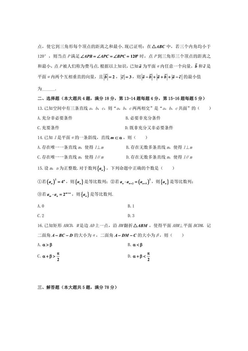 上海市曹杨第二中学2024～2025学年高二(上)10月月考数学试卷(含答案)第2页
