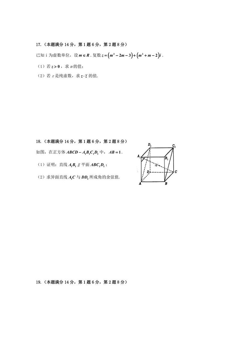 上海市曹杨第二中学2024～2025学年高二(上)10月月考数学试卷(含答案)第3页