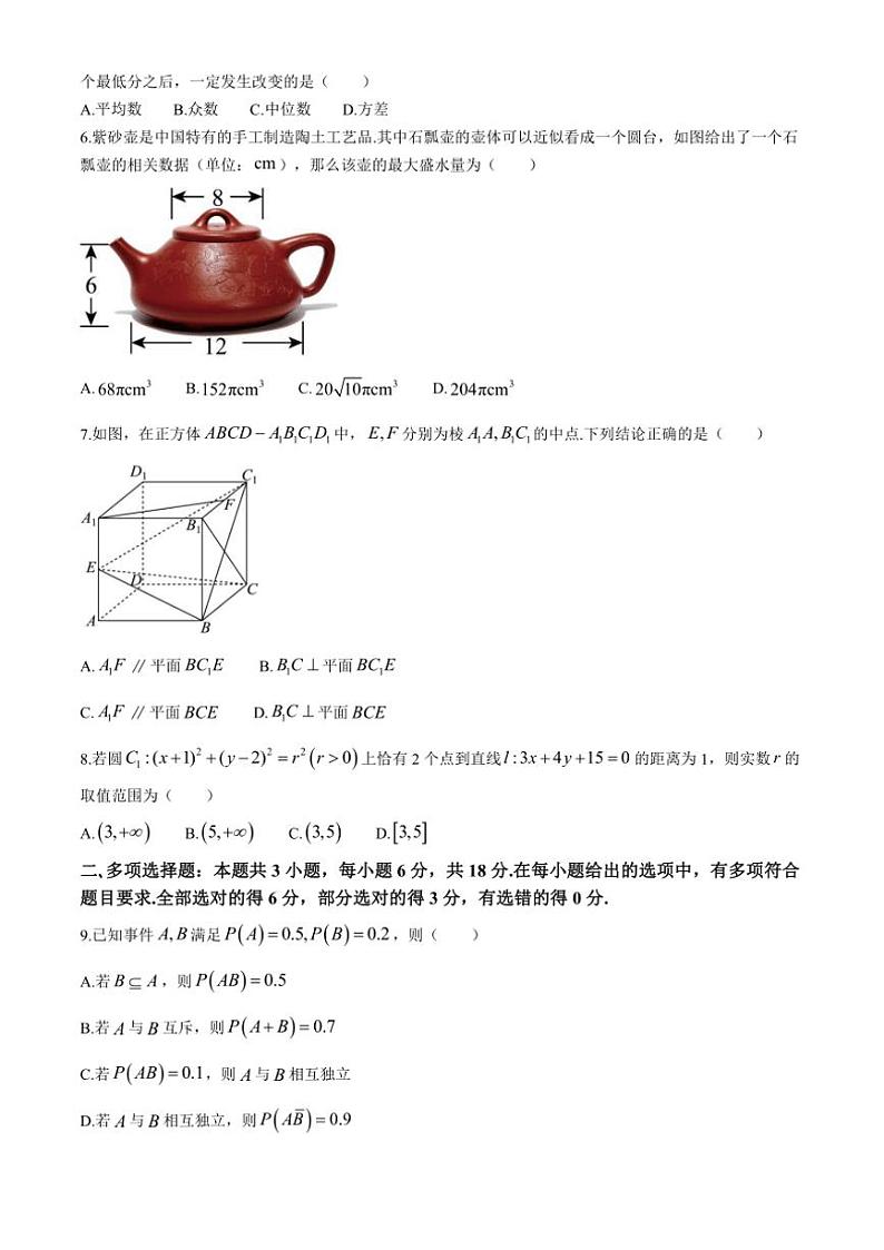 湖北省咸宁市崇阳县第二高级中学2024～2025学年高二(上)期中数学试卷(含答案)第2页