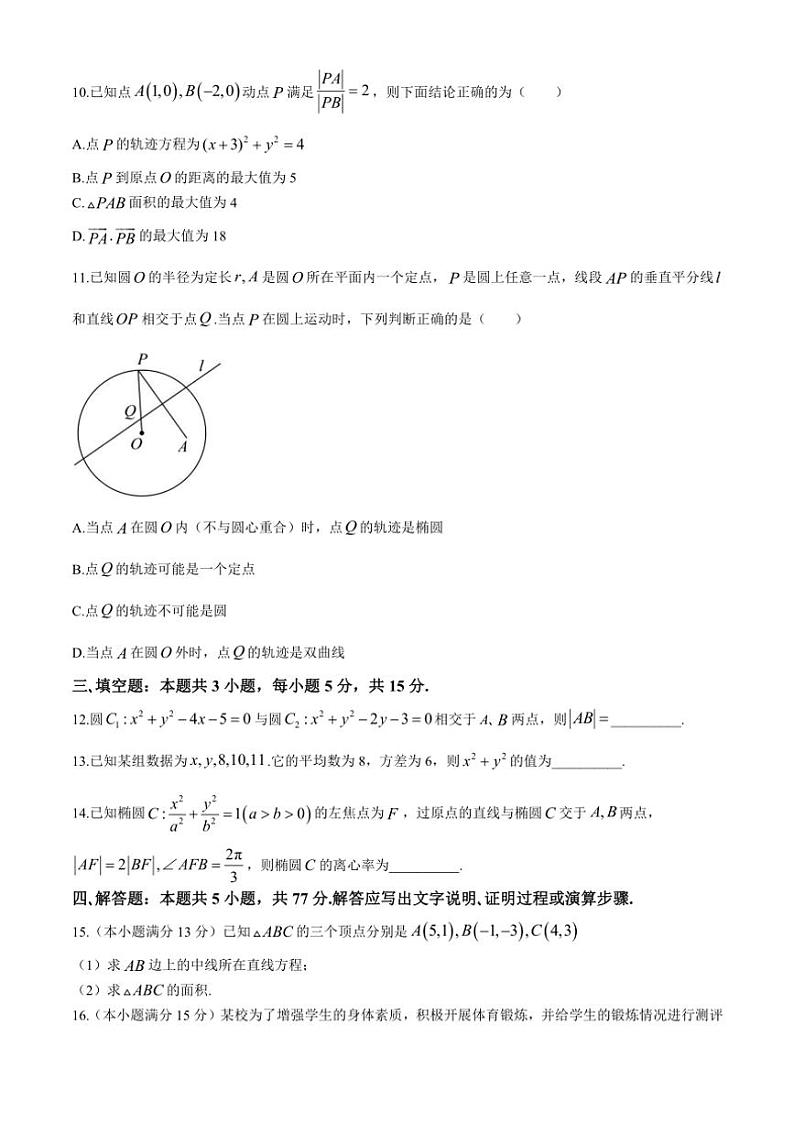 湖北省咸宁市崇阳县第二高级中学2024～2025学年高二(上)期中数学试卷(含答案)第3页
