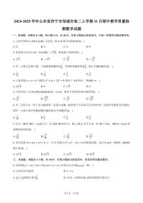 2024～2025学年山东省济宁市邹城市高二(上)期中教学质量检测数学试卷(含答案)