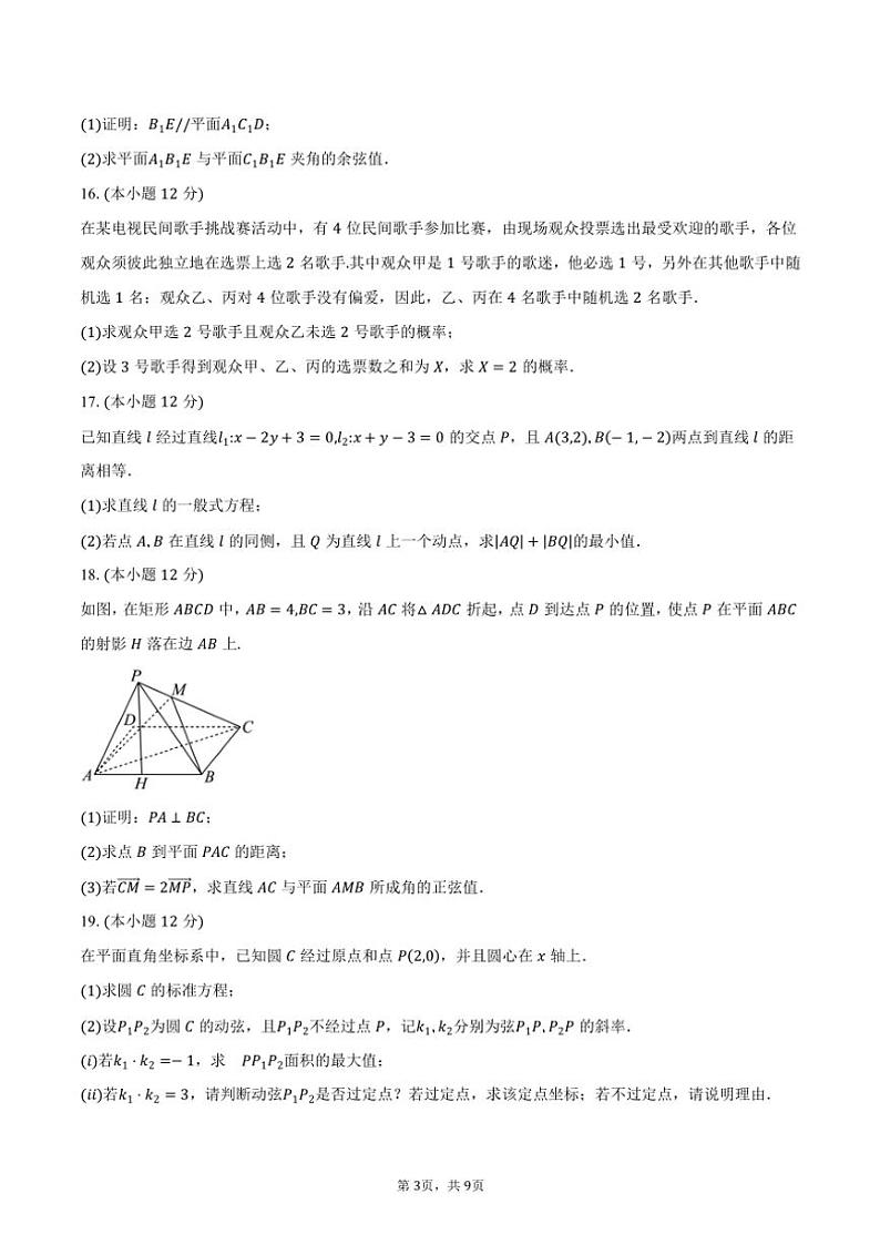 2024～2025学年山东省济宁市邹城市高二(上)期中教学质量检测数学试卷(含答案)第3页