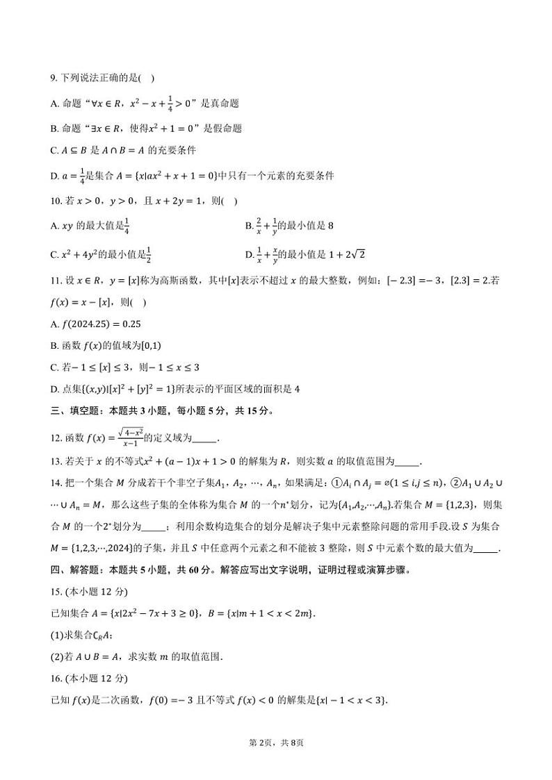 2024～2025学年山东省德州市高一(上)期中数学试卷(含答案)第2页