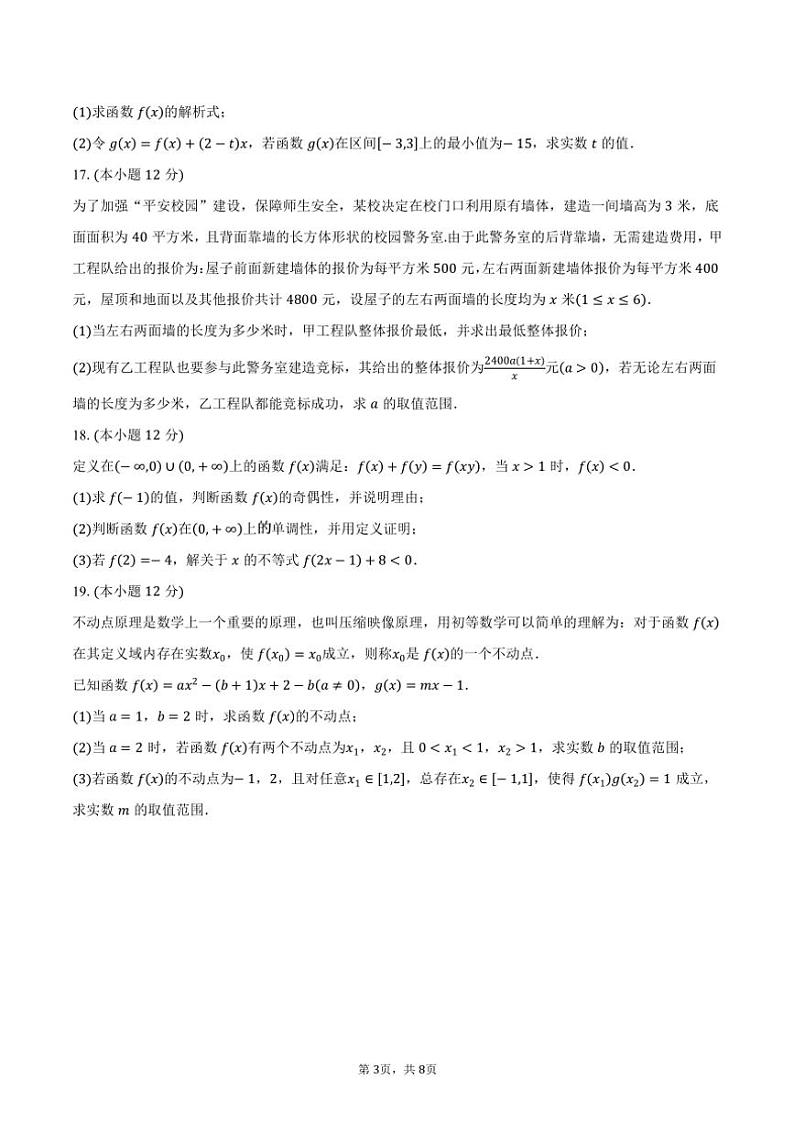 2024～2025学年山东省德州市高一(上)期中数学试卷(含答案)第3页
