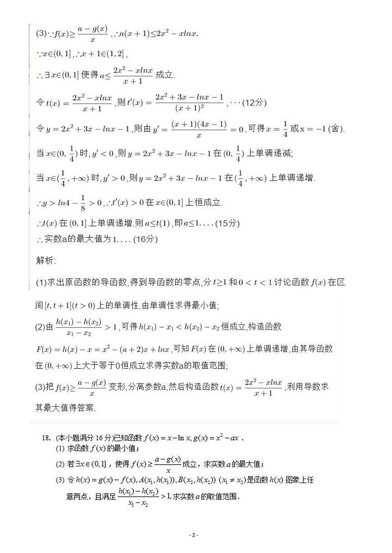 【高考数学】导数大题20 种主要题型-学案第2页