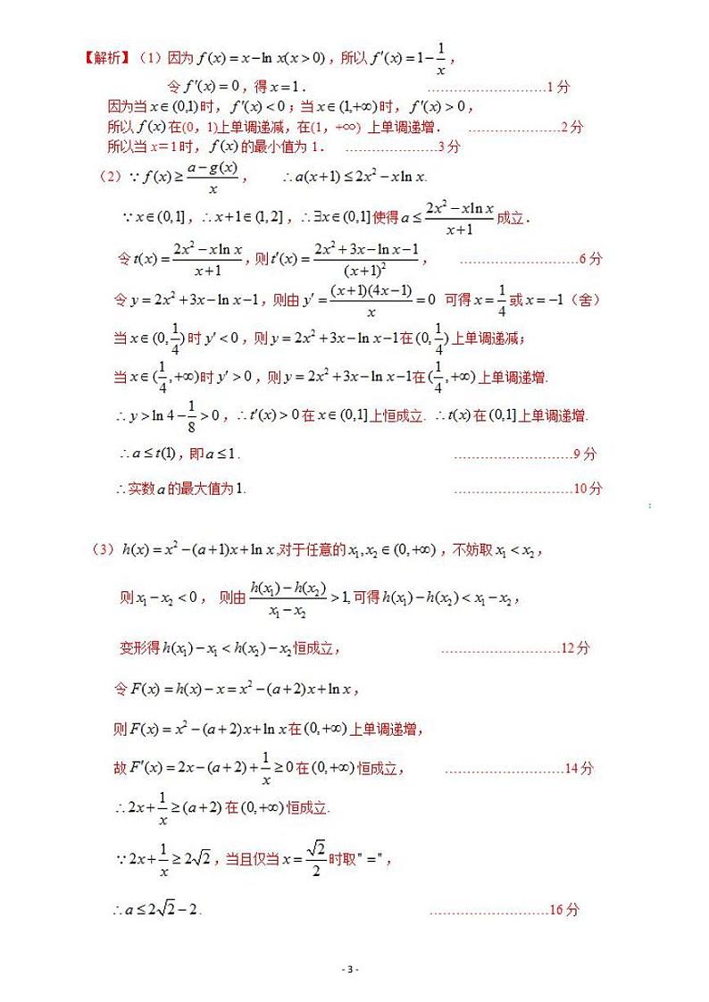 【高考数学】导数大题20 种主要题型-学案第3页