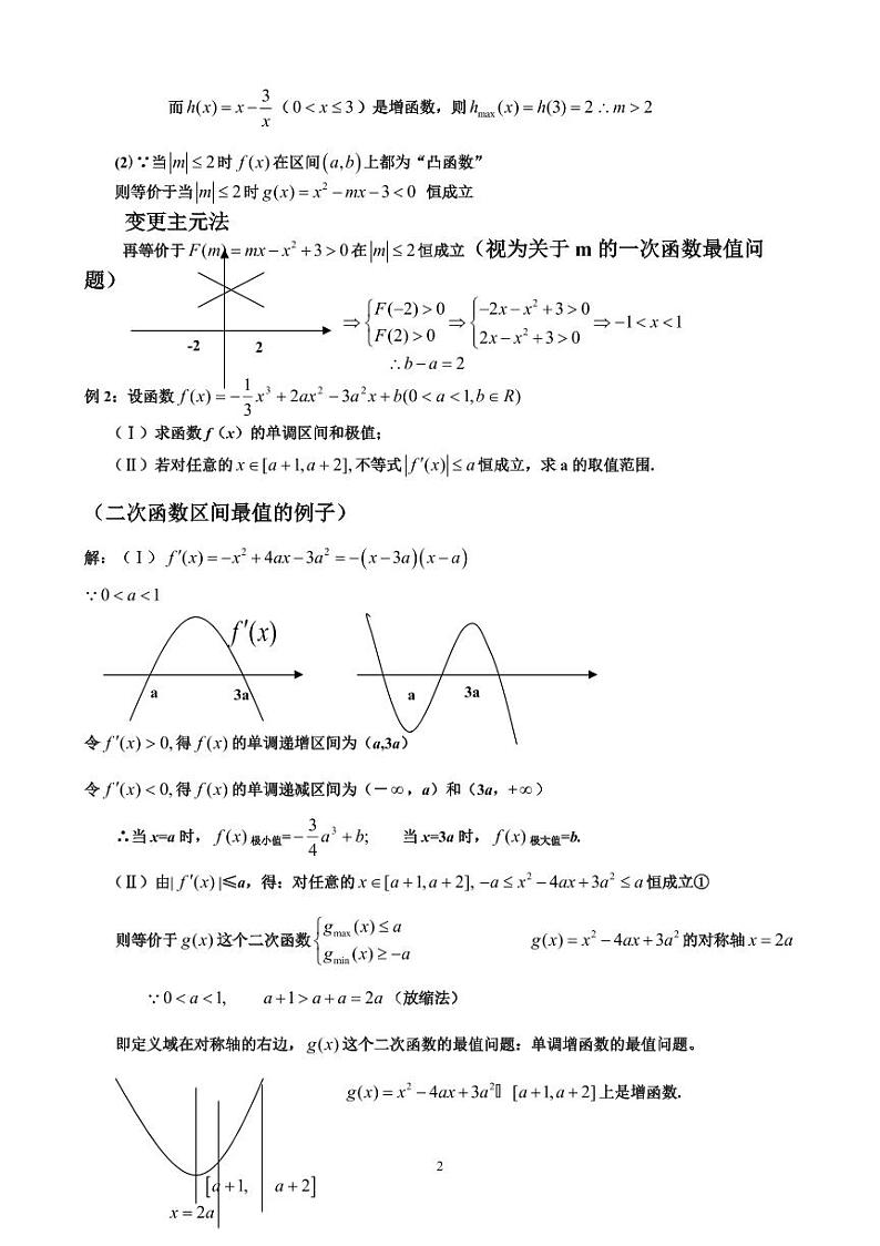 【高考数学】导数压轴题题型归纳（含参考答案）第2页