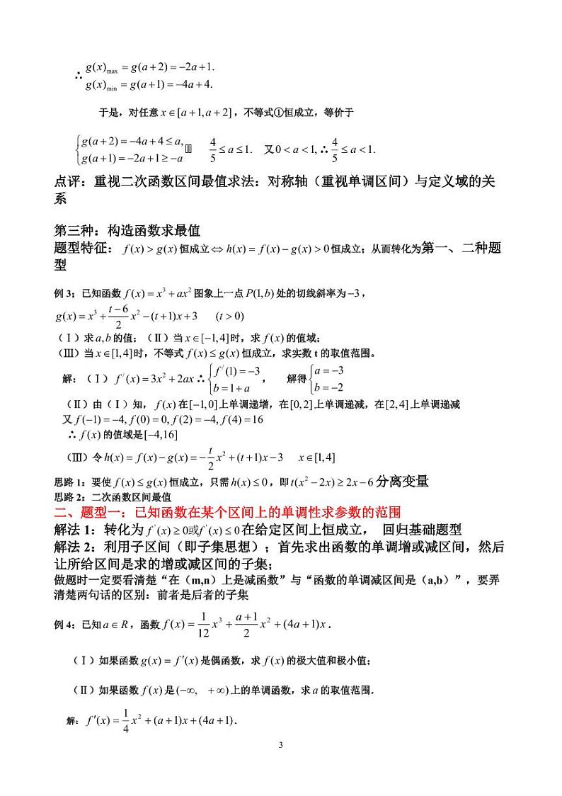 【高考数学】导数压轴题题型归纳（含参考答案）第3页