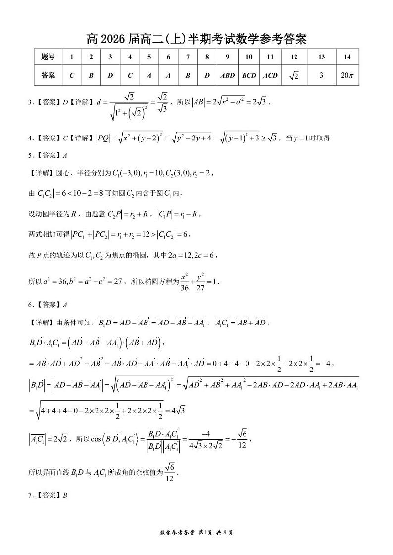 重庆市鲁能巴蜀中学校2024-2025学年高二上学期期中考试数学试题参考答案第1页