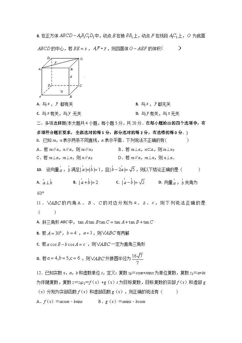 高一数学第二次月考试卷 学生版第2页