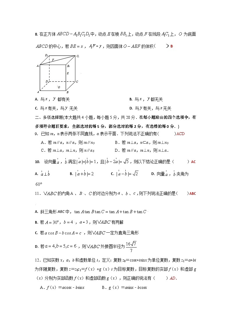 高一数学第二次月考试卷教师版第2页