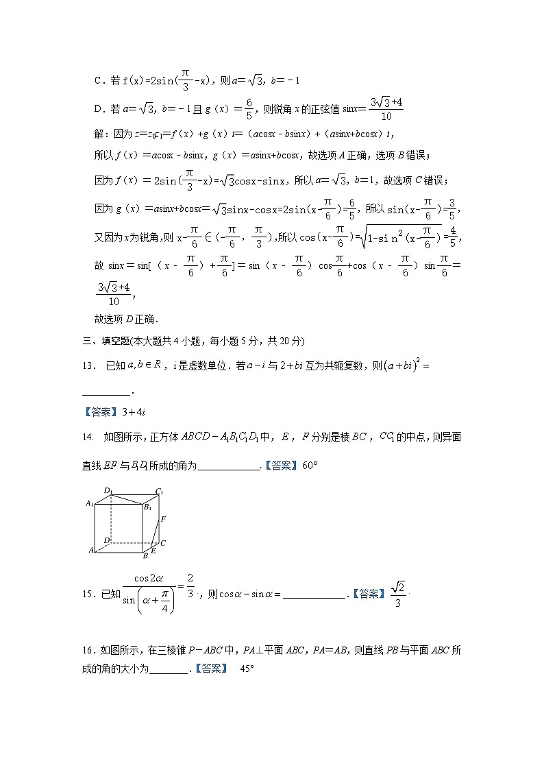 高一数学第二次月考试卷教师版第3页