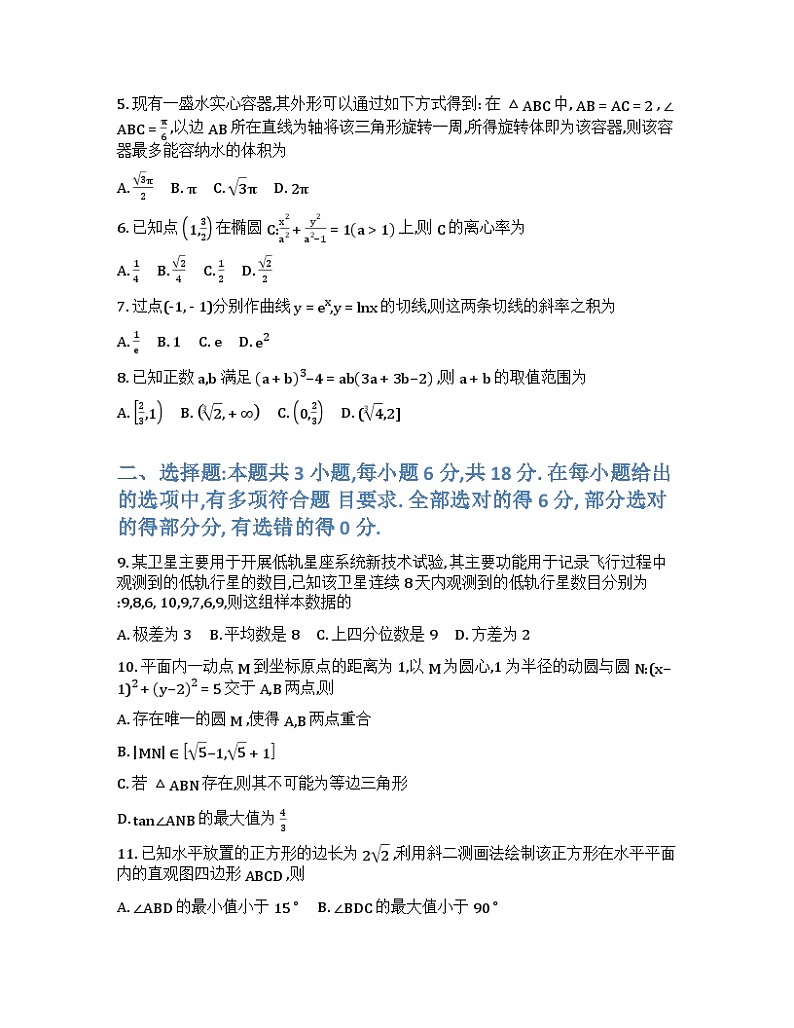 广东省湛江市2024-2025学年高三上学期11月大联考数学试题02