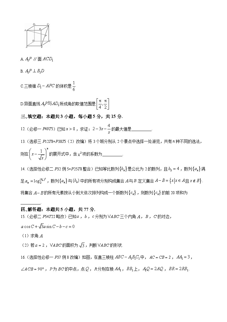 四川省仁寿第一中学校南校区2024-2025学年高三上学期11月阶段性测试数学试题第3页