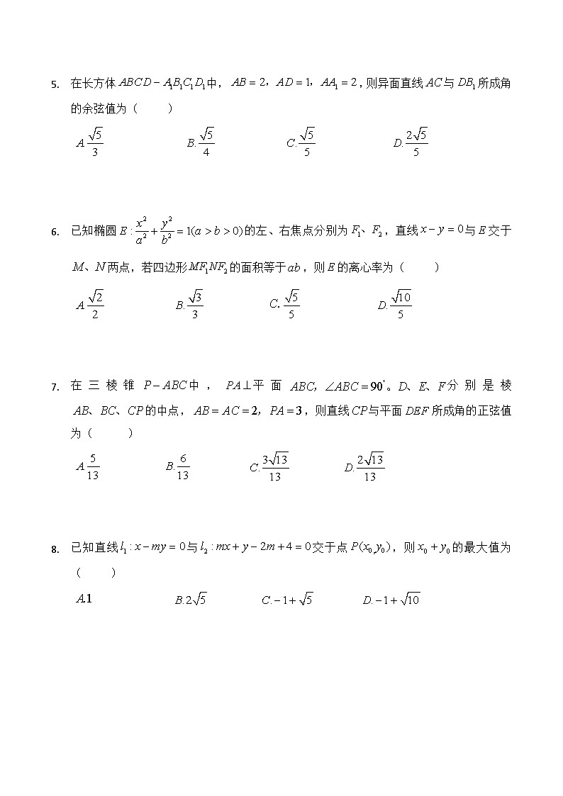 内蒙古赤峰市赤峰二中2023-2024学年高二上学期期末测试数学试题第2页