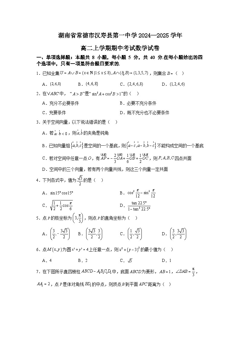 湖南省常德市汉寿县第一中学2024-2025学年高二上学期11月期中考试数学试题第1页