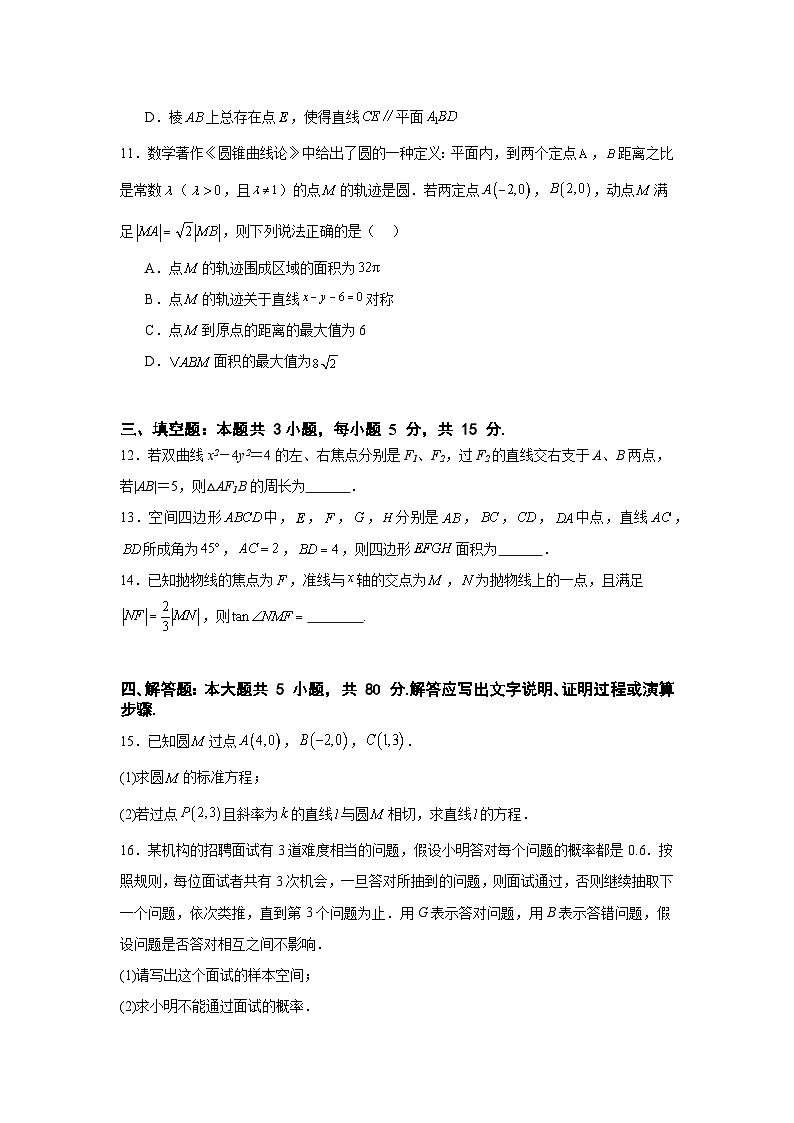 湖南省常德市汉寿县第一中学2024-2025学年高二上学期11月期中考试数学试题第3页