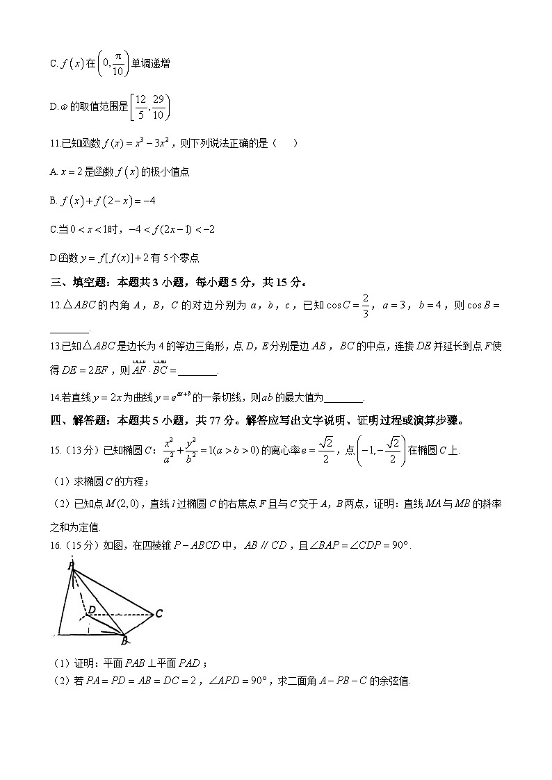 广东省深圳第二高级中学2024-2025学年高三上学期第二次月考数学试题(无答案)第3页