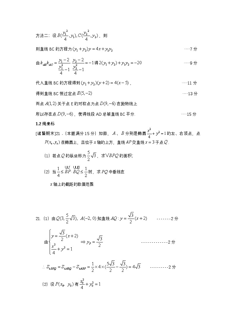 【高考数学】圆锥曲线解答题汇编（含答案）-学案第2页