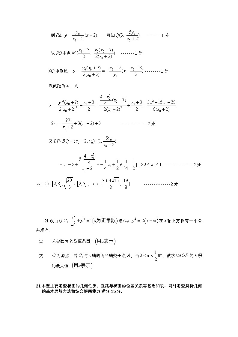 【高考数学】圆锥曲线解答题汇编（含答案）-学案第3页