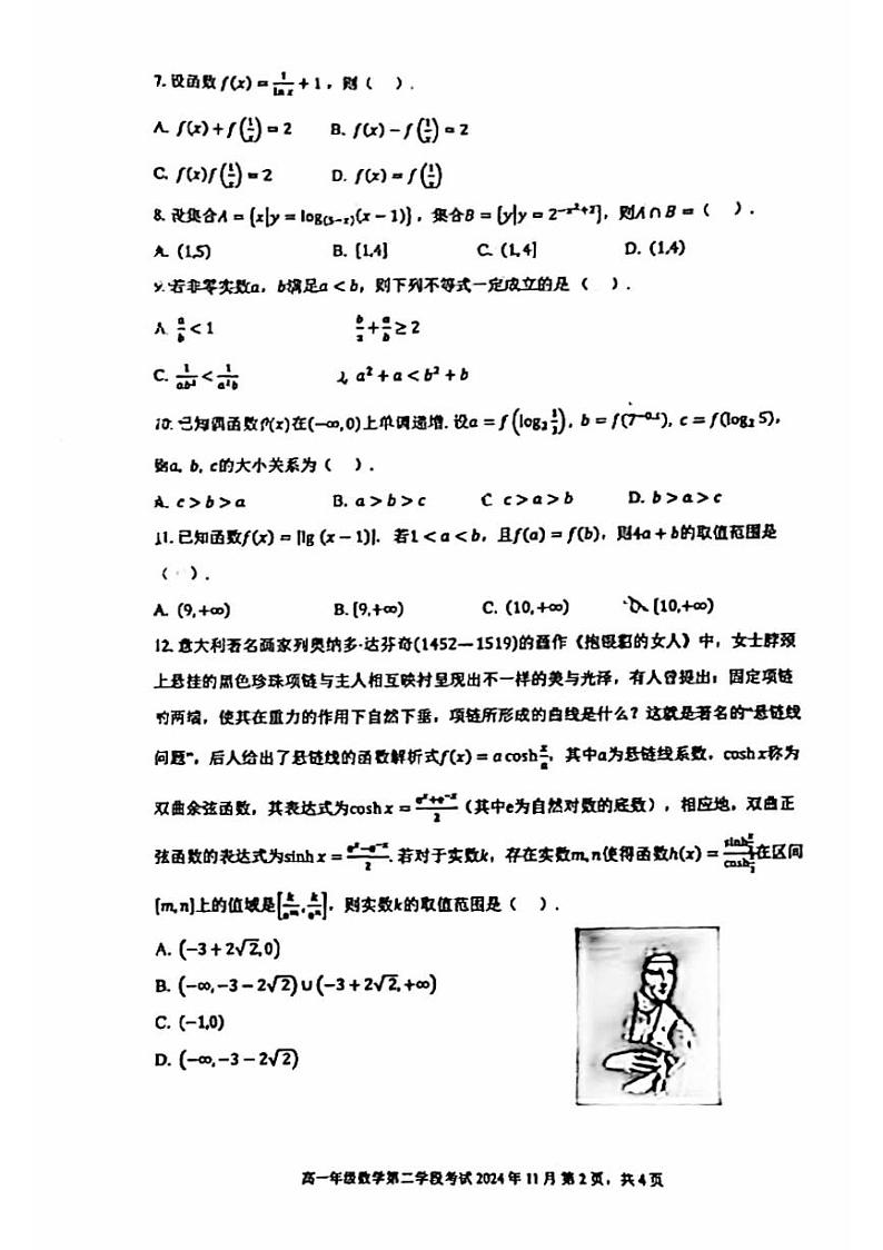 2024北京二中高一（上）段考二数学试题第2页