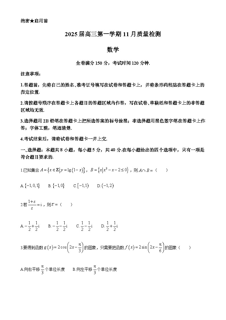 河南省部分示范性高中2024-2025学年高三上学期11月质量检测数学试题（含解析）第1页