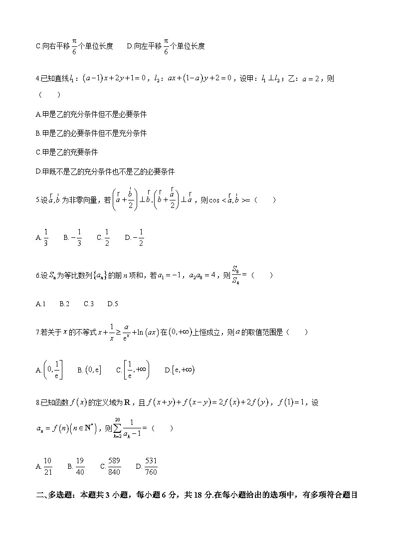 河南省部分示范性高中2024-2025学年高三上学期11月质量检测数学试题（含解析）第2页