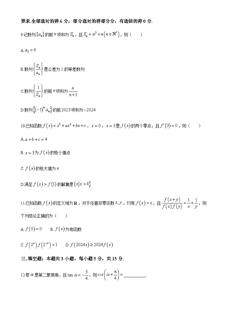 河南省部分示范性高中2024-2025学年高三上学期11月质量检测数学试题（含解析）第3页