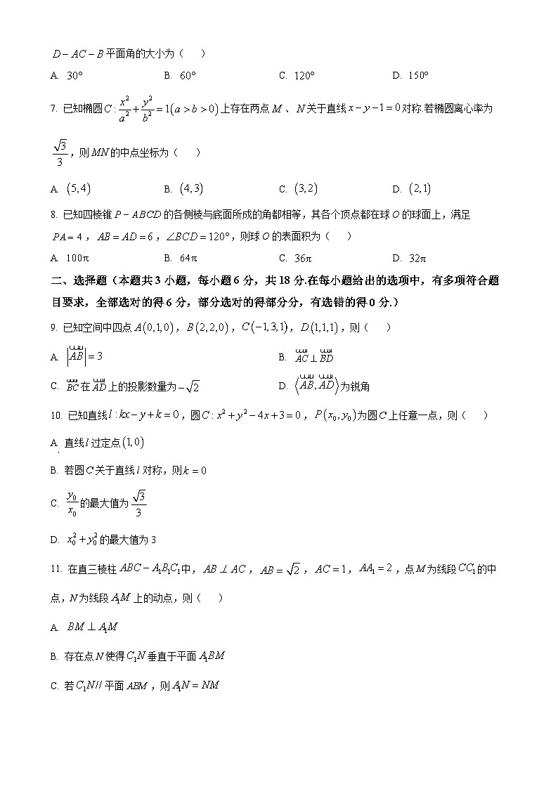 山东省德州市2024-2025学年高二上学期11月期中考试数学试题  Word版无答案第2页