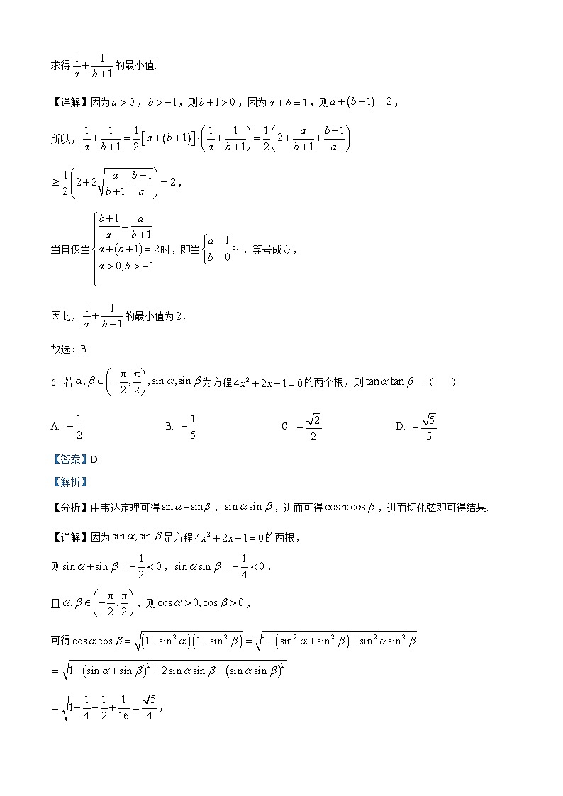 江苏省连云港市2024-2025学年高三上学期期中考试数学试卷（Word版附解析）03