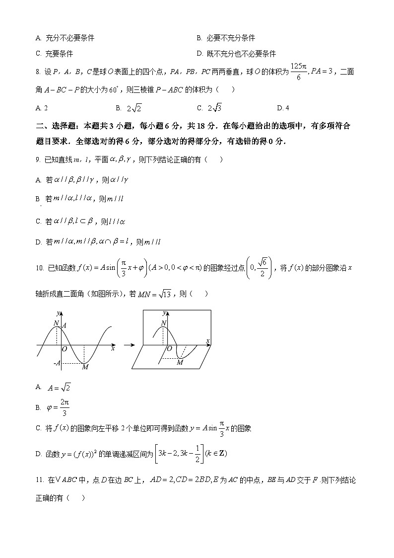 江苏省连云港市2024-2025学年高三上学期期中调研考试数学试题无答案第2页