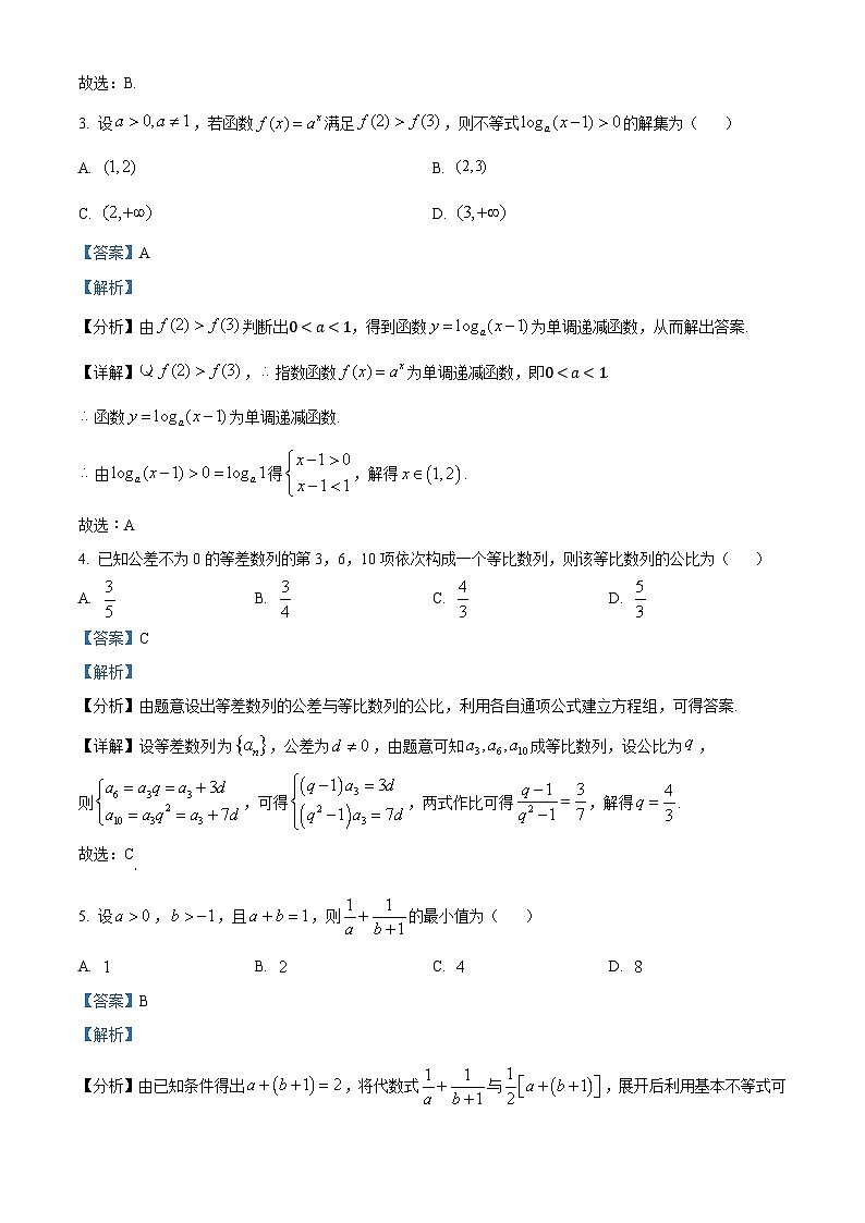 江苏省连云港市2024-2025学年高三上学期期中调研考试数学试题含解析第2页