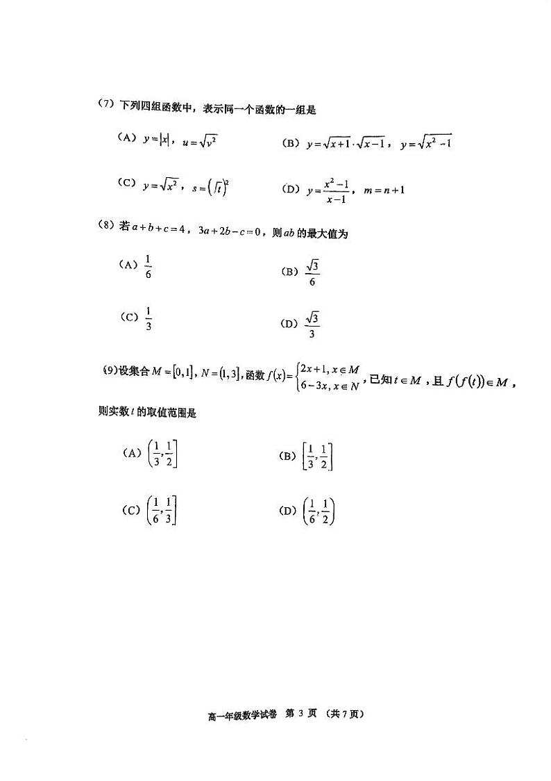 2025天津河西区高一上学期11月期中考试数学PDF版无答案第3页