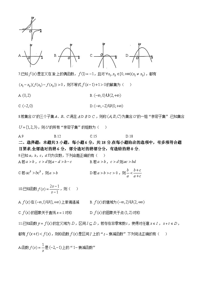 2025烟台高一上学期11月期中考试数学含答案第2页