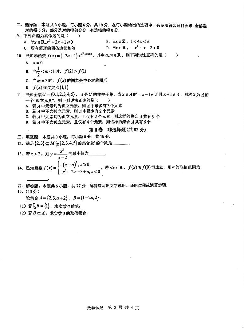2025宿州省、示范高中高一上学期11月期中考试数学PDF版含解析第2页