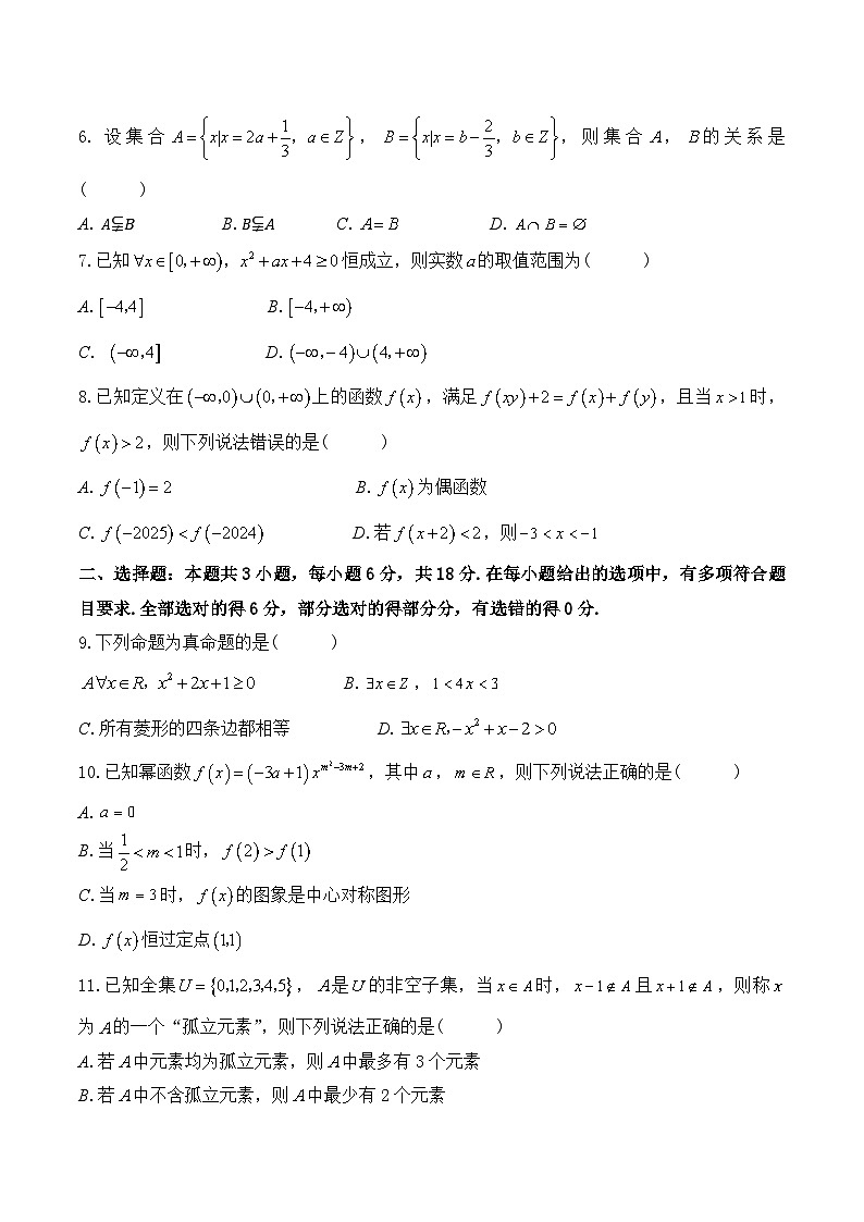 安徽省宿州市省、市示范高中2024-2025学年高一上学期期中教学质量检测数学试题无答案第2页