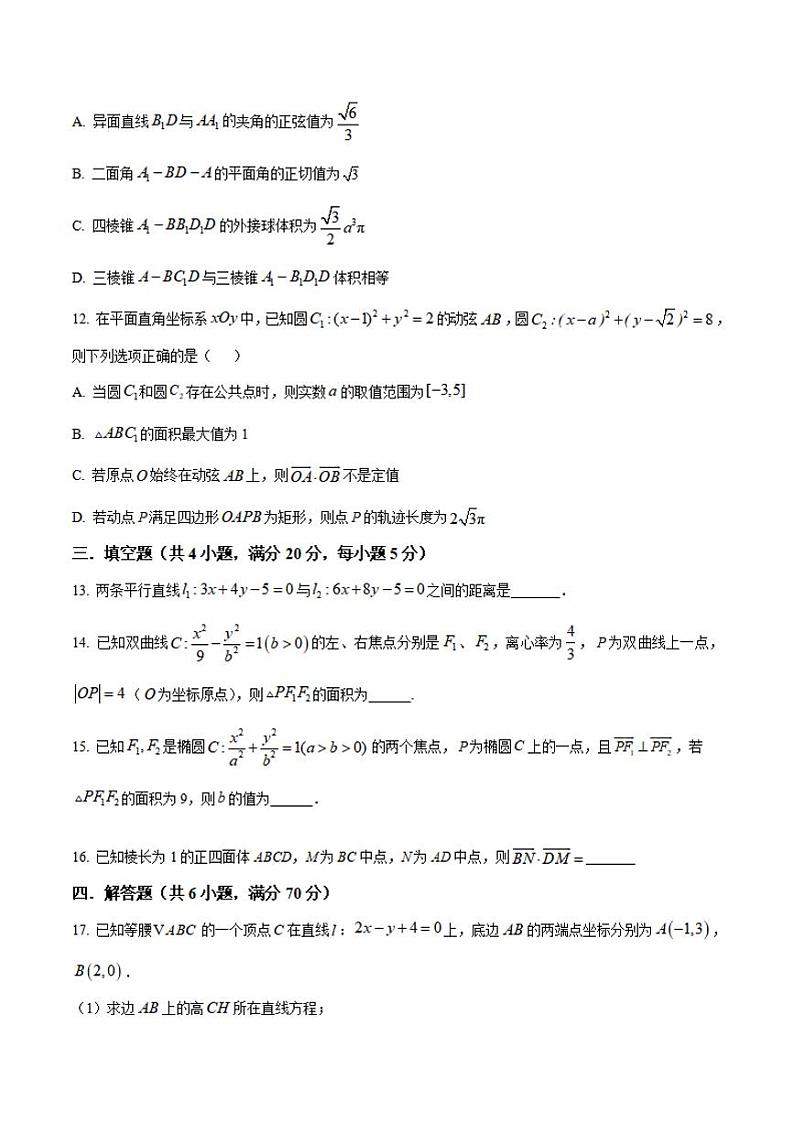 河南省信阳高级中学北湖校区2024-2025学年高二上学期期中考试 数学 Word版含解析第3页