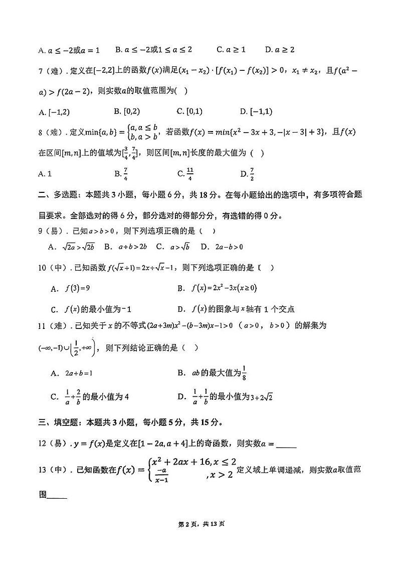 广东省惠州中学2024-2025学年高一上学期期中考试数学试题第2页