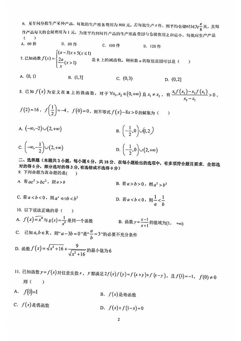 重庆市第七中学校2024-2025学年高一上学期期中考试数学试题第2页