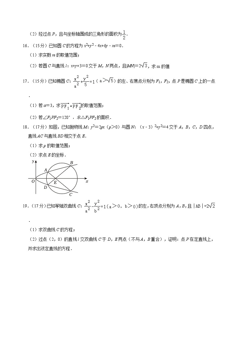 吉林省四平市2024-2025学年高二上学期期中考试数学试卷（A卷）第3页
