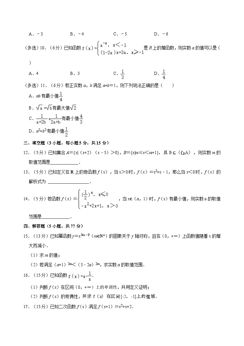 河南省周口市鹿邑县2024-2025学年高一上学期期中考试数学试卷第2页