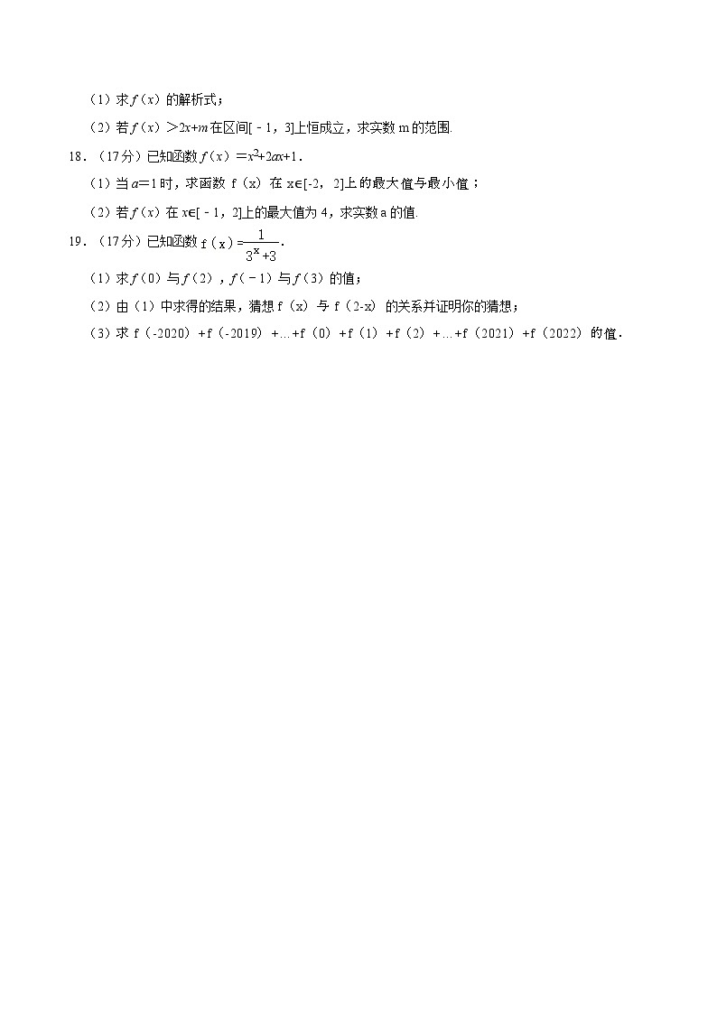 河南省周口市鹿邑县2024-2025学年高一上学期期中考试数学试卷第3页