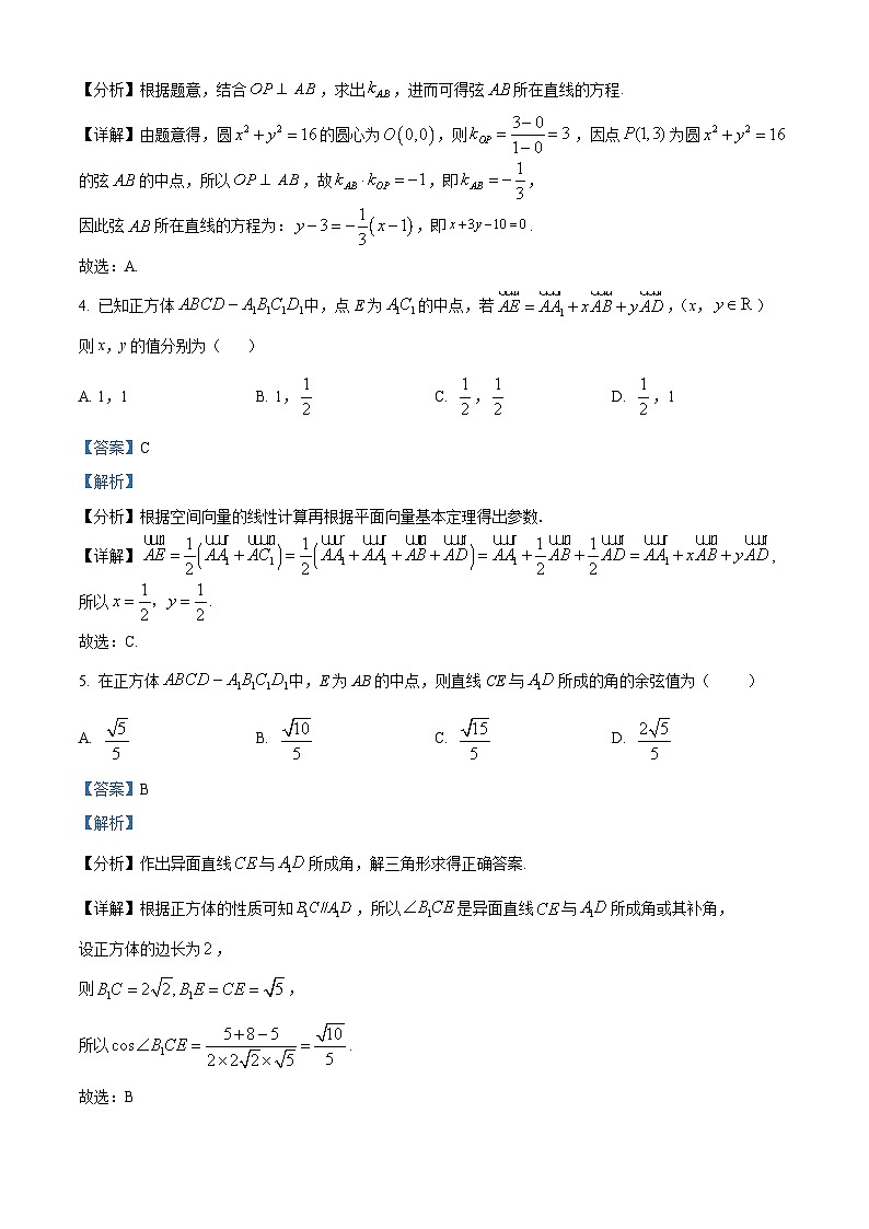 重庆市永川中学2024-2025学年高二上学期10月月考数学试题 含解析第2页
