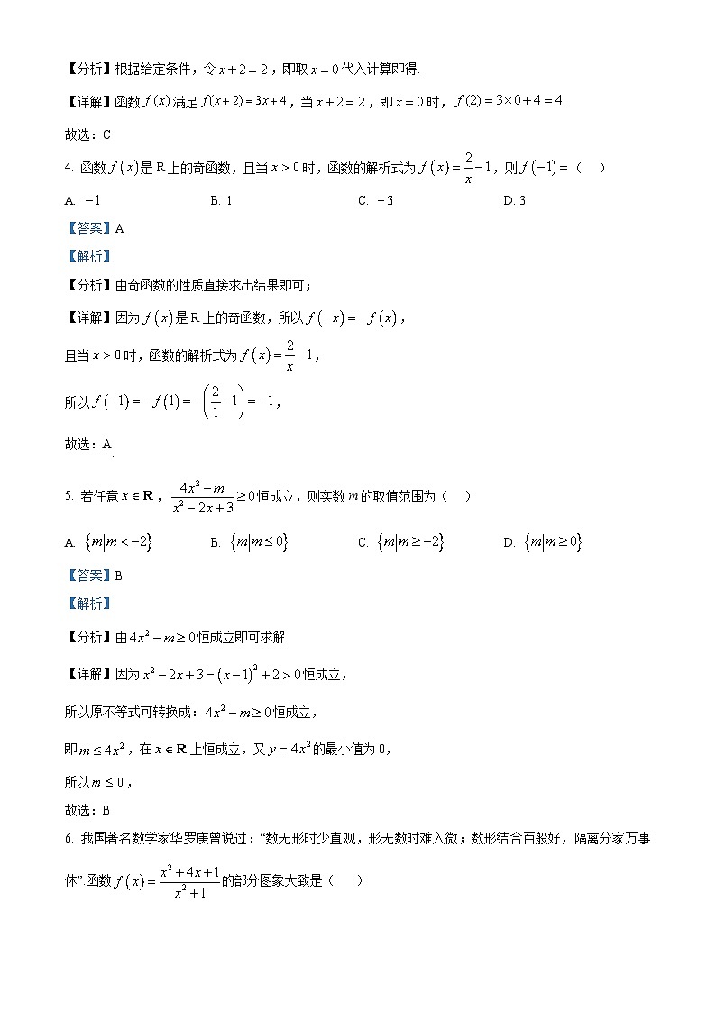 重庆市朝阳中学2024-2025学年高一上学期期中考试数学试题 含解析第2页