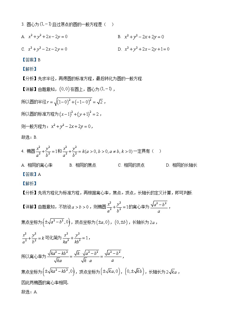 重庆市第十一中学校2024-2025学年高二上学期期中考试数学试卷  含解析第2页