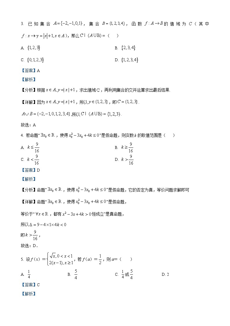 重庆市凤鸣山中学教育集团2024-2025学年高一上学期期中考试数学试题 含解析第2页