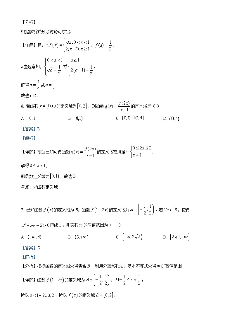 重庆市凤鸣山中学教育集团2024-2025学年高一上学期期中考试数学试题 含解析第3页