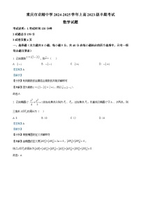 重庆市求精中学2024-2025学年高二上学期期中考试数学试题  含解析