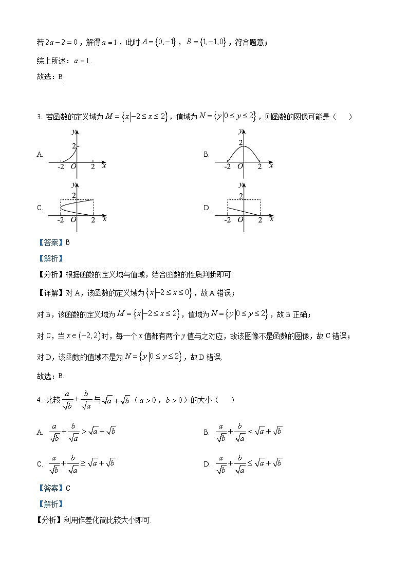 重庆市荣昌中学校2024-2025学年高一上学期11月期中考试数学试题 含解析第2页