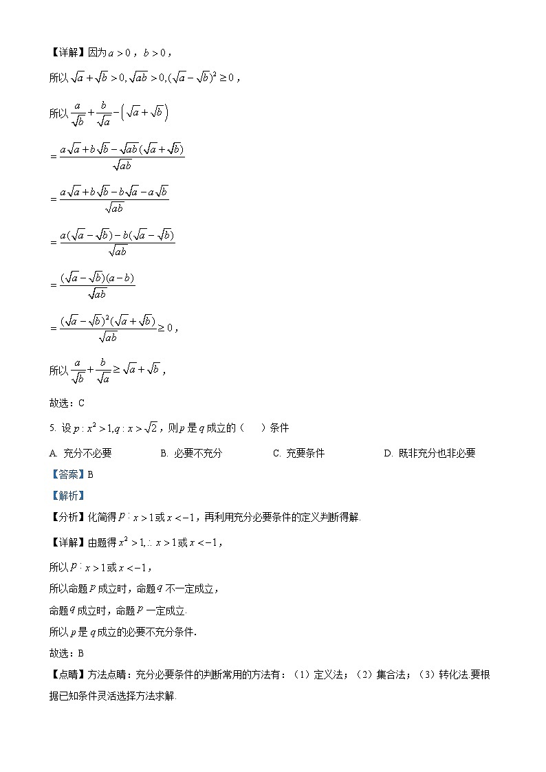 重庆市荣昌中学校2024-2025学年高一上学期11月期中考试数学试题 含解析第3页